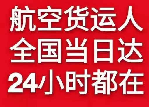 福州航空快运货物、航空货运:物流行业各岗位招聘